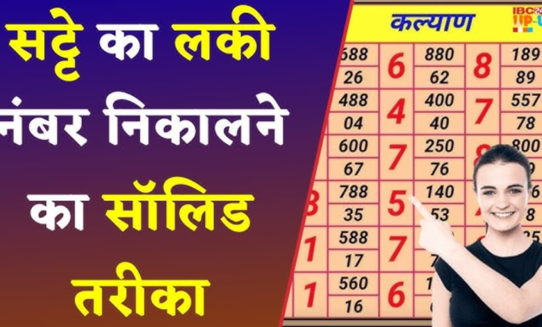 Kalyanichart: A Deep Dive into the World of Kalyan Satta Matka Kalyanichart